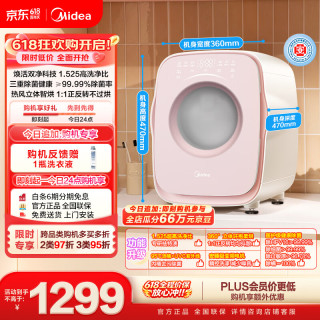美的 MND10VD0E 云初Y1洗烘一体机 1kg 医护级认证
