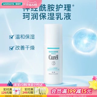 屈臣氏 Curel珂润润浸保湿水润乳液120毫升×2