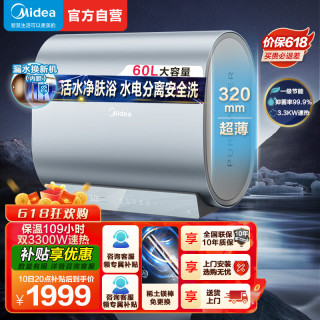 美的 电热水器扁桶F6033-UDpro(HE)