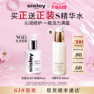 希思黎 水乳套装全能乳液升级版花香水 保湿