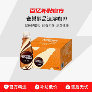 Nestle 雀巢 丝滑摩卡咖啡饮料 268ml*15瓶
