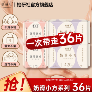 她研社 190mm*2包+420mm*2包 共36片经期卫生巾姨妈巾日用夜用奶滑小方绵柔超薄透气柔软