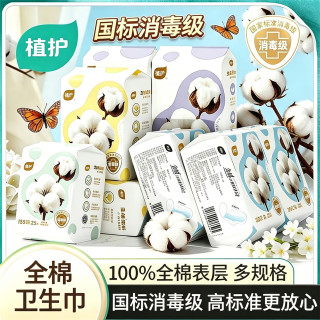 植护 全棉卫生巾女日夜用薄透气肤防漏姨妈巾 新疆棉长夜用430mm*4片/包