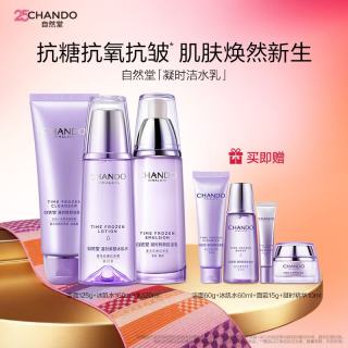 自然堂 凝时鲜颜洁水乳(洗面奶125g+水160ml+乳120ml)+冰肌水60ml*2+ 霜15g*2+ 精华液10ml*2 +洁面60g*2