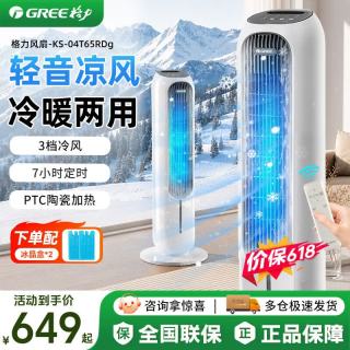 格力 空调扇冷风扇卧室静音冷塔扇等离子客厅办公落地扇加湿冷风机节能省电遥控款4L