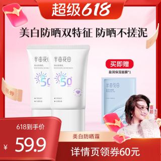 半亩花田 升级款美白/清透防晒乳清爽不油腻wl1