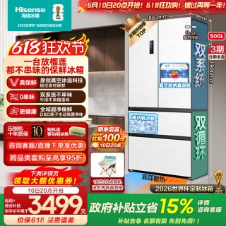 海信 小榴莲系列 BCD-500V5FZKQD 风冷法式门冰箱 500L