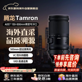 腾龙 A057 150-500mm F5 Di III VC VXD 远摄变焦镜头 索尼FE卡口 82mm