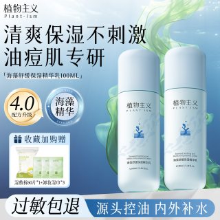 植物主义 精华乳专用补水保湿乳液控油舒缓油痘肌适孕妇女官方正品