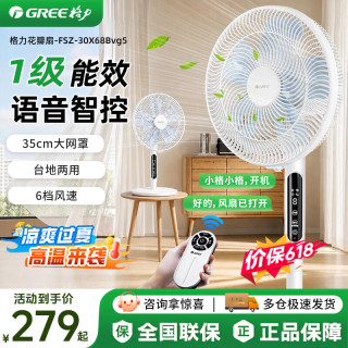 格力 家用电风扇直流变频AI智能卧式静音办公室客厅强力风扇 语音款12寸