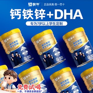 蒙牛 高钙高锌 青少年奶粉
