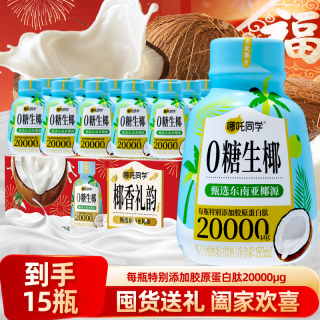 轻上 椰子水100%椰汁孕妇果蔬汁饮料 哪吒同学0糖生椰150ml*15瓶