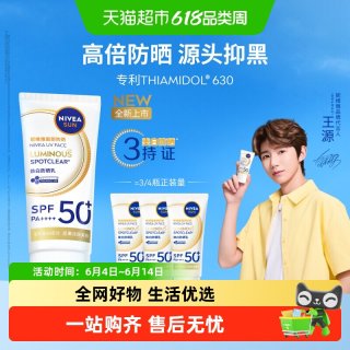 妮维雅 630防晒乳霜高倍防晒黑晒斑美白隔离清爽