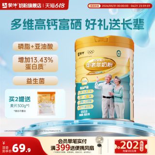 移动端：蒙牛 铂金装 多维高钙 中老年奶粉