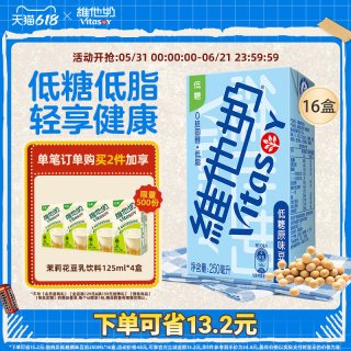 维他奶 低糖原味豆奶 250mL*16盒 4000mL