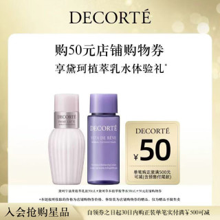 黛珂 草本植萃精华水30mL+牛油果植萃乳液30mL 套装控油保湿