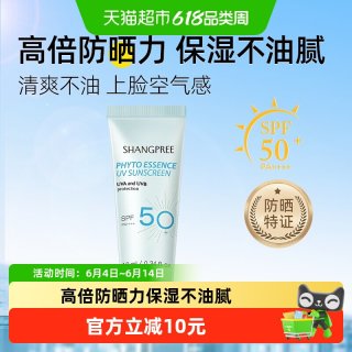 香蒲丽 韩国SHANGPREE香蒲丽保湿焕采防晒霜10ml