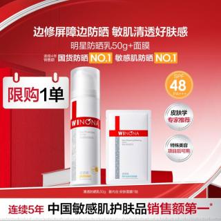 薇诺娜 清透防晒霜套装（防晒霜50g+防晒乳15g+防晒乳5g）