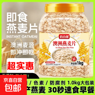 京喜 澳洲燕麦片 原味燕麦 2斤*1桶