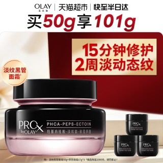 OLAY 淡纹黑管面霜抗皱紧致修护乳液