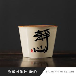 灵沐 米黄汝窑书法泡茶可乐杯静心