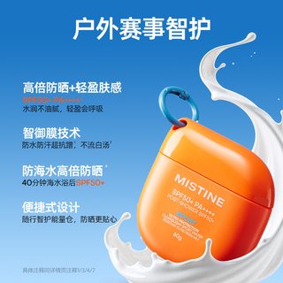 Mistine/蜜丝婷 摇摇乐防晒霜