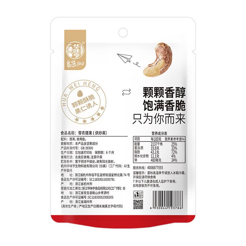 华味亨 带衣腰果 505g 坚果炒货