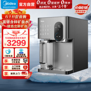美的 冰魔方冰块净水器冷热净直饮一体机