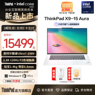 ThinkPad 联想ThinkPad X9 笔记本电脑 Ultra7-258V 32G 1T月光白