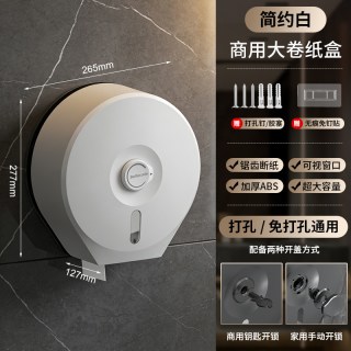 BELFARZALE 百凡加丽 5028 旋钮开关酒店家用大卷纸盒 壁挂式加厚免打孔 简约白