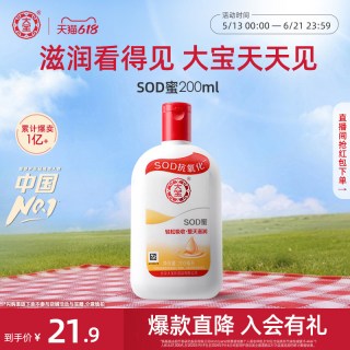 大宝 SOD蜜