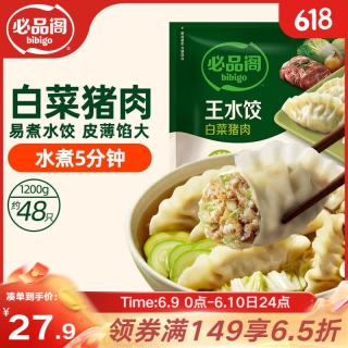 必品阁 王水饺 猪肉白菜馅 1.2kg