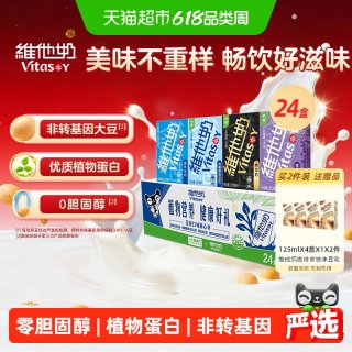 维他奶 豆奶饮料（原味+低糖原味+黑豆奶+香草味）250ml*24盒