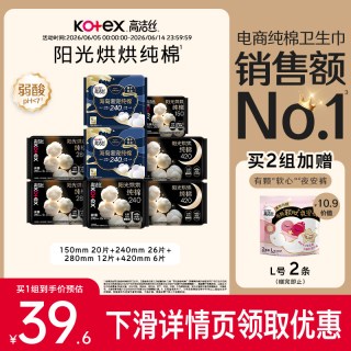 移动端：高洁丝 女性护理套装 (极薄纯棉日用24cm*8片+海岛奢宠纯棉日用24cm*9片*2+极薄纯棉夜用28cm*6片*2+极薄纯棉夜用42cm*3片*2+极薄纯棉护垫15cm*20片)