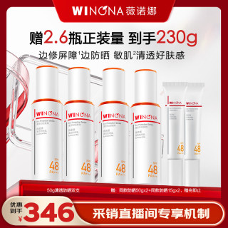 薇诺娜 清透防晒乳 SPF48 PA+++ 50g*2