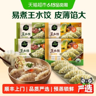 移动端：必品阁 王水饺冷冻水饺1.2kg*4袋秒完恢复原价