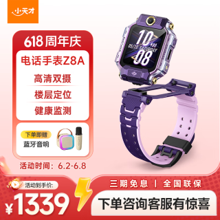 小天才 Z系列 Z8A 儿童智能手表 霞光紫 TPU表带 (北斗，GPS，血氧)