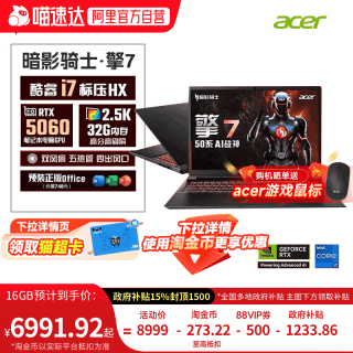 移动端：宏碁 满血独显 游戏本  英特尔 酷睿 i7-13650HX NVIDIA GeForce RTX 5060 2560x1600像素 16GB，32GB