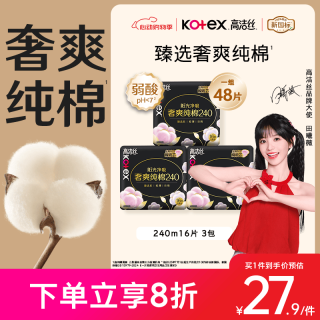 高洁丝 纯棉 女士卫生巾  48片