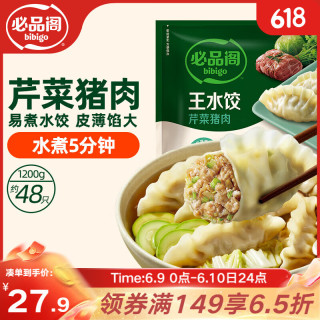 必品阁 王水饺 芹菜猪肉 1.2kg