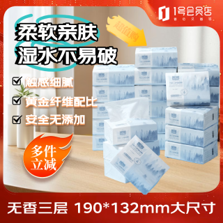 1号会员店 云舒抽纸 3层*100抽*24包(133*190mm)