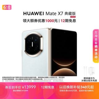华为 Mate X7 典藏版 手机 16GB+512GB 云锦蓝