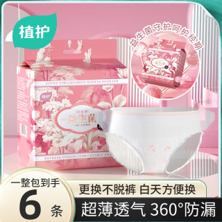 植护 安睡裤魔术贴经期专用防漏安心日夜两用卫生巾少女早安