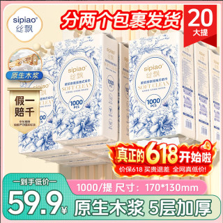 丝飘 国风悬挂式抽纸 5层 1000张*20提