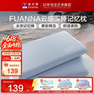 富安娜 慢回弹释压护颈 记忆枕  慢回弹深睡枕-低枕 70*42cm 6cm