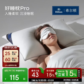 希尔顿家居 希尔顿希尔顿好睡枕pro 抗菌成人颈椎护颈家用纤维枕头芯 48*74cm 中枕 抗菌阻螨礼盒装|中枕 单只