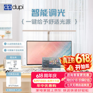 dpdupi 德普立式电脑屏幕挂灯智能台灯办公电竞书桌夹子灯学生寝室防蓝光台夹款 80CM