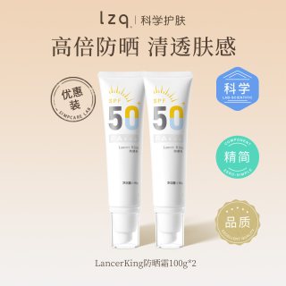 LZQ 旗舰店LancerKing防晒霜2支装隔离紫外线男士女正品官方旗舰店
