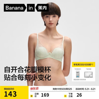 蕉内 刘浩存同款501A舒服蕾女内衣性感蕾丝