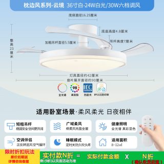 移动端：雷士 Lighting 雷士 NVC  云境系列 隐形风扇灯